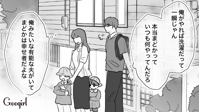 「俺みたいな有能な夫がいて幸せだよな」イクメン気取りの夫がやらかしたこと