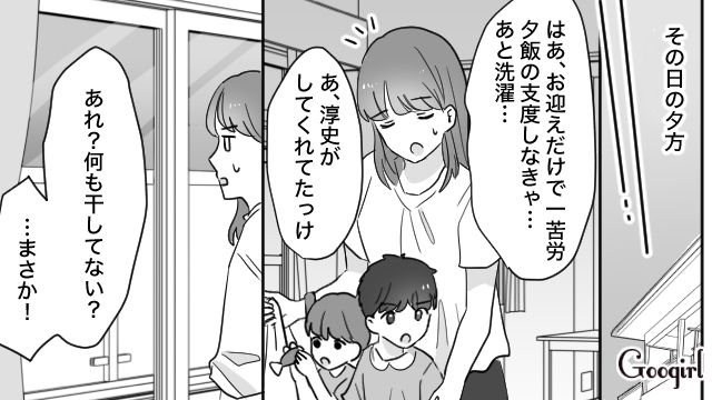 「俺みたいな有能な夫がいて幸せだよな」イクメン気取りの夫がやらかしたこと