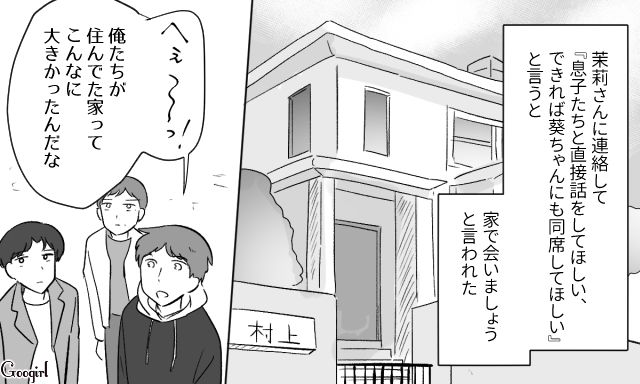 元夫の他界後、10年ぶりに自宅へ…遺産相続に固執する略奪女の言い分に息子たちが大人の対応をした話