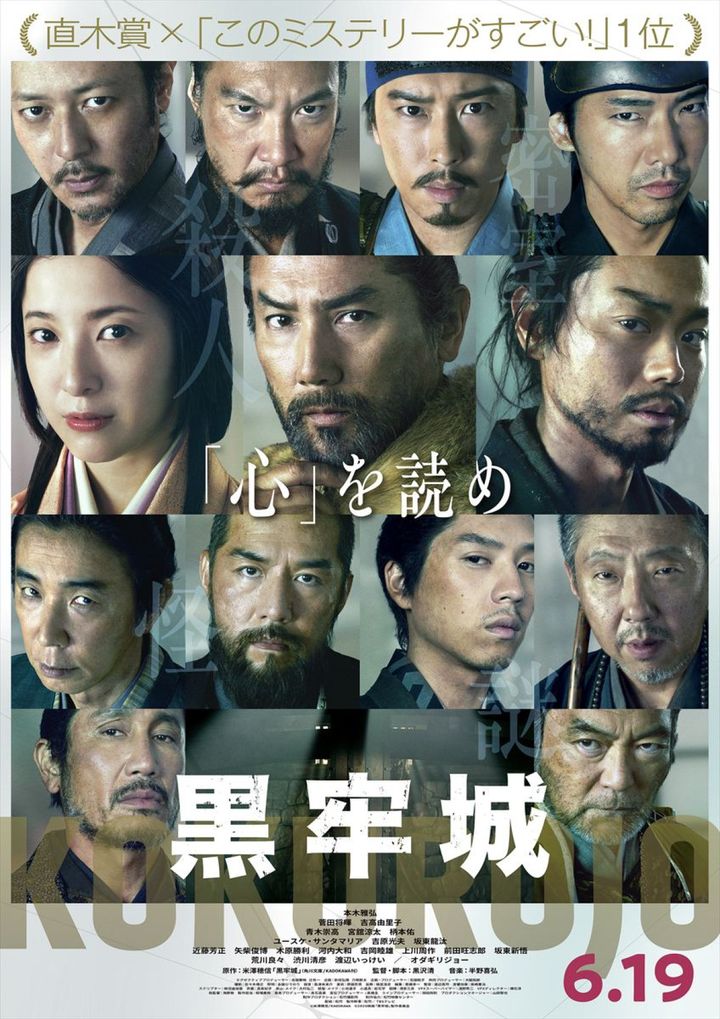 映画『黒牢城』メインビジュアル （C）米澤穂信/KADOKAWA （C）2026映画「黒牢城」製作委員会 width=