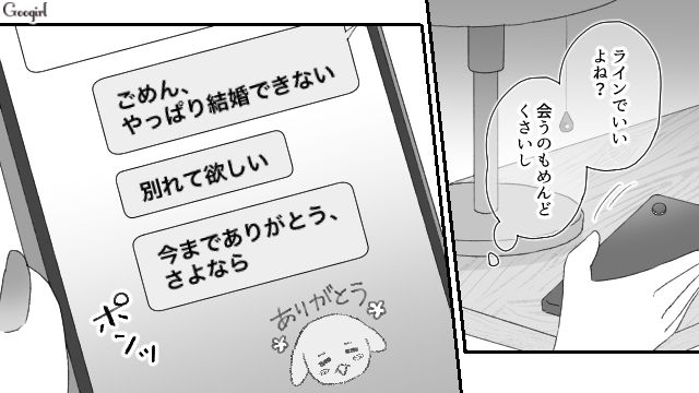 「今までありがとう。さよなら」不倫相手と二股をかけた彼氏をLINEで捨てた話