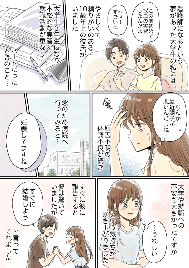 「今すぐ別れなさい」大学3年生で妊娠。10歳年上の彼との授かり婚を、両親は許してくれなくて