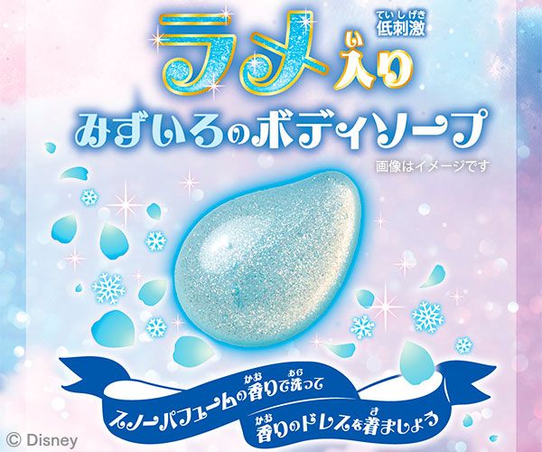 ラメ入りみずいろのボディソープ