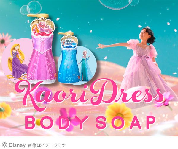 香りドレスボディソープ ラプンツェル/エルサ TVCM3