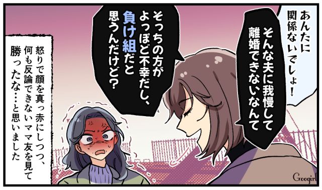 「そっちの方がよっぽど負け組じゃない？」シンママを見下すママ友に反撃した話