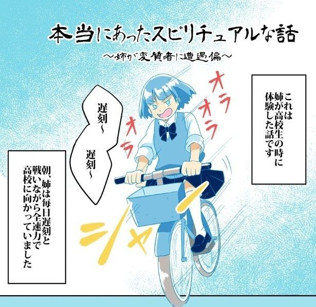 姉が変質者に遭遇した話を紹介 紅月陽(@RedSunCat)