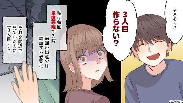 「3人目が欲しい」と言われ離婚を決意？ 私は夫から大切にされていない