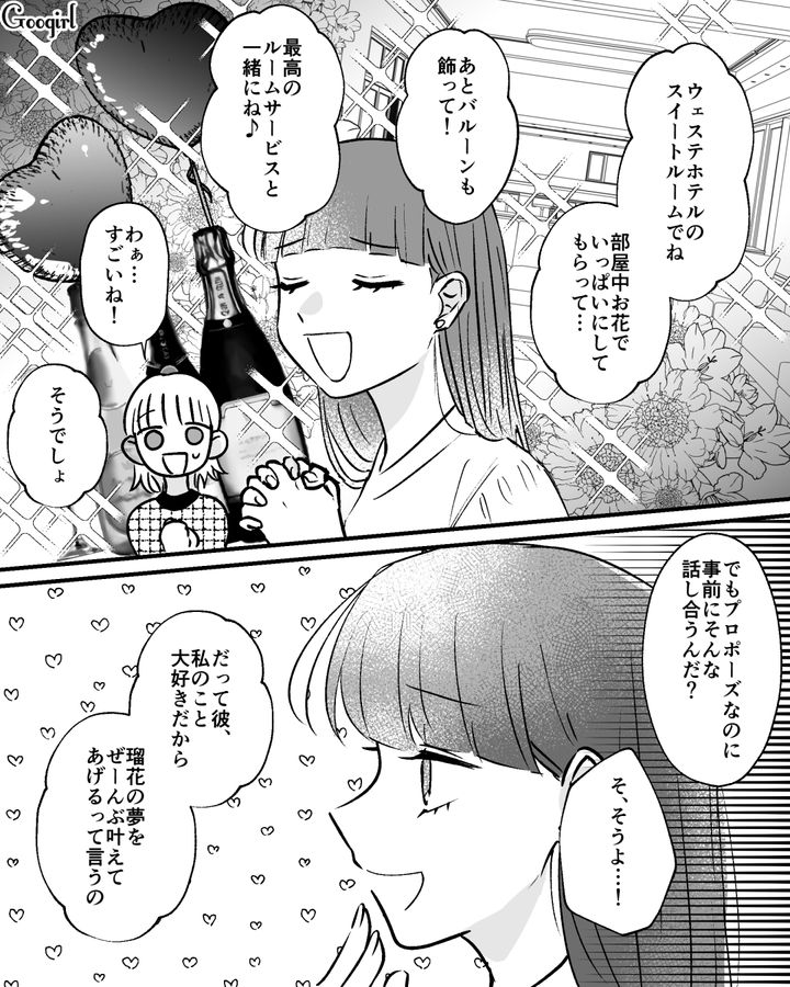 仲間のプロポーズ報告を聞き「ホントは豪華なのが良かったくせに」否定した友人の話