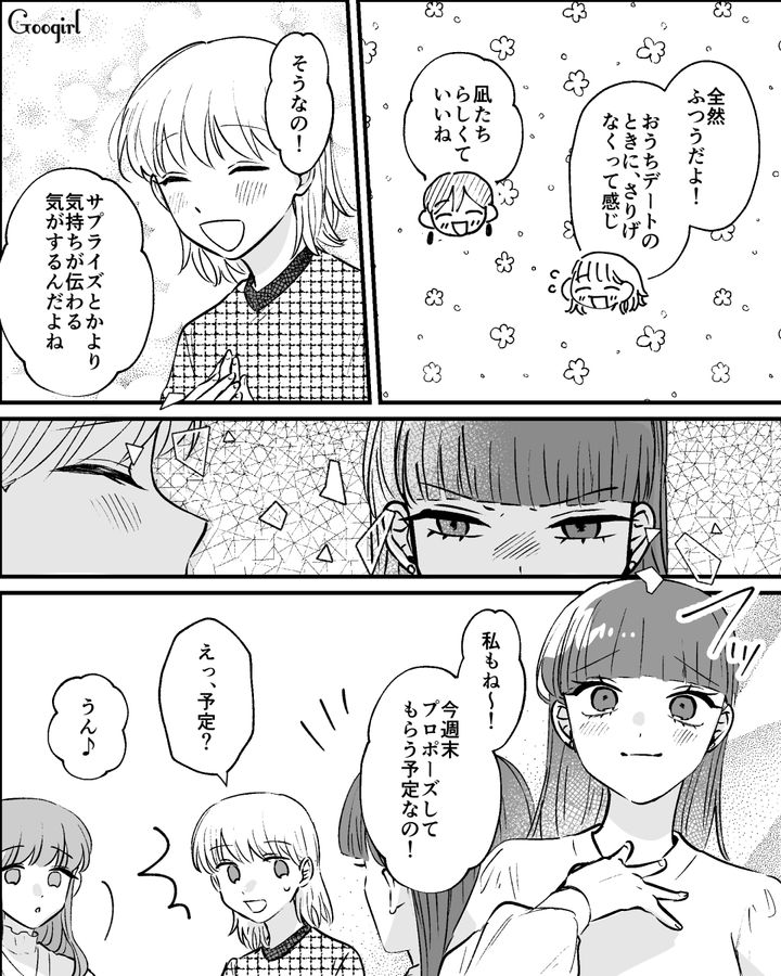 仲間のプロポーズ報告を聞き「ホントは豪華なのが良かったくせに」否定した友人の話