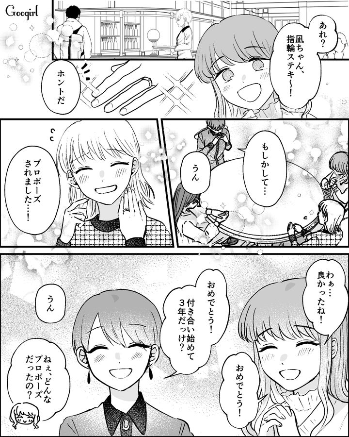 仲間のプロポーズ報告を聞き「ホントは豪華なのが良かったくせに」否定した友人の話