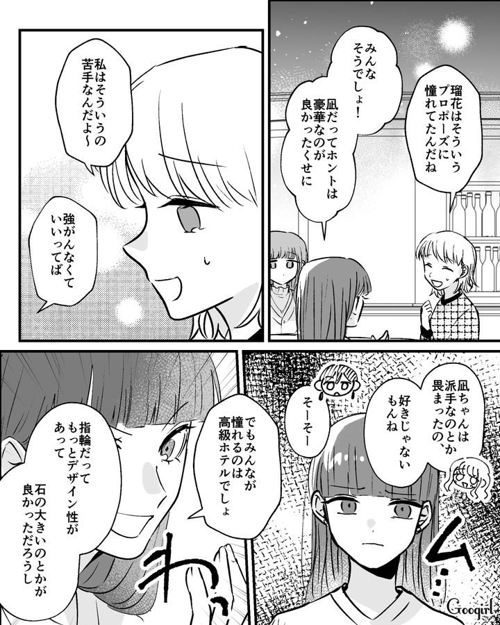 仲間のプロポーズ報告を聞き「ホントは豪華なのが良かったくせに」否定した友人の話