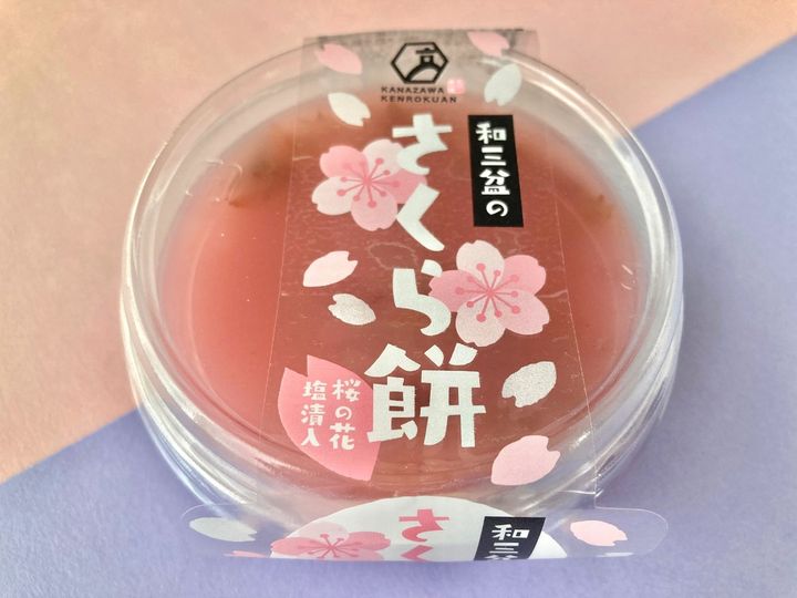 「よくできている和スイーツ！」「混ぜても美味しい！」【ローソン】上品な甘さの「金沢兼六庵 和三盆のさくら餅」