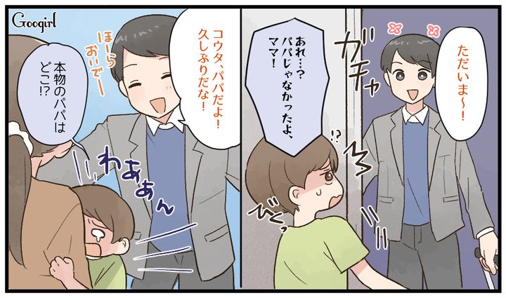 「本物のパパはどこ？」単身赴任を終えた夫が、息子の一言で妻の不倫を知った話