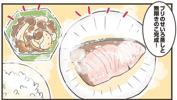 ブリのせいろ蒸しと無限きのこ完成！ (C)ノグチノブコ／KADOKAWA