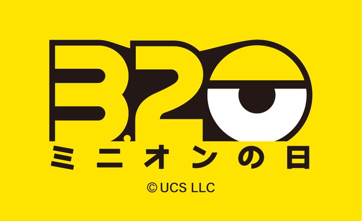 3月20日は「ミニオンの日」