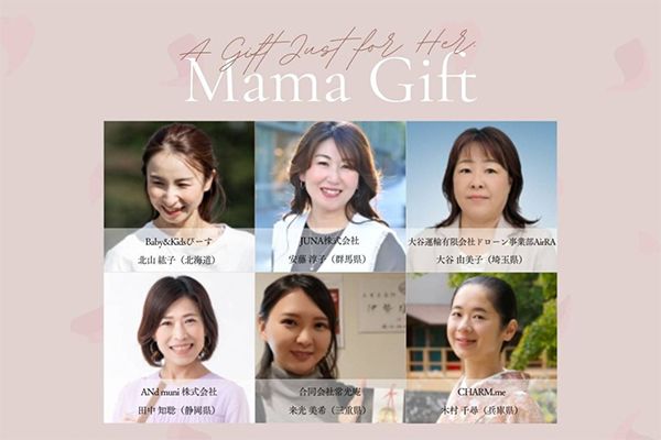 ママが自分を後回しにしない社会へ！ママ専用カタログギフト「ママギフ」誕生