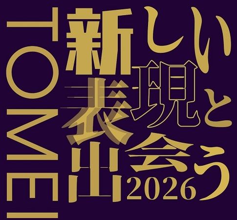 【佐賀県基山町】「VIVISTOP TOMEIKAN」を地域の子どもに開放！キックオフ＆展覧会イベントも開催