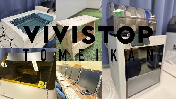 【佐賀県基山町】「VIVISTOP TOMEIKAN」を地域の子どもに開放！キックオフ＆展覧会イベントも開催
