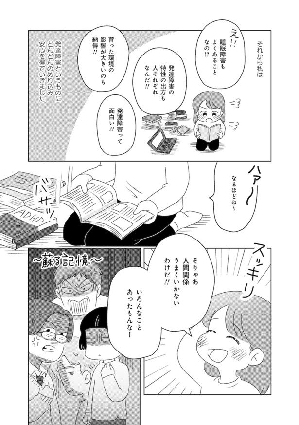 発達障害が理解されにくいワケを自分で考えてみた はじめに(3) 画像提供：(C)春野あめ／竹書房