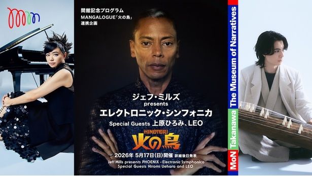 ジェフ・ミルズによる一夜限りのイベントが開催