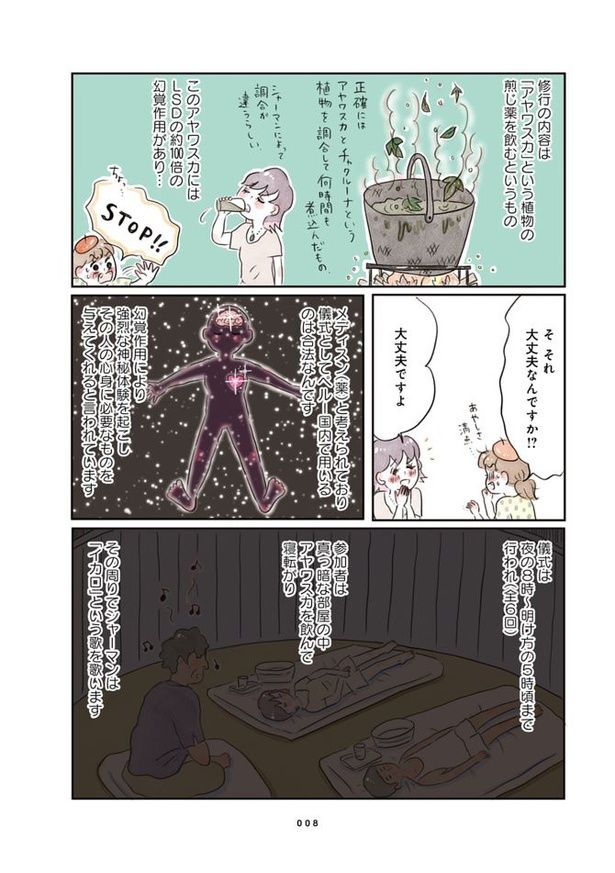 第1話「南米シャーマン修行」(前編)02 画像提供：「オカルト異世界ばなし宇宙と繋がる編」(C)原作 角由紀子・漫画 グラハム子／竹書房