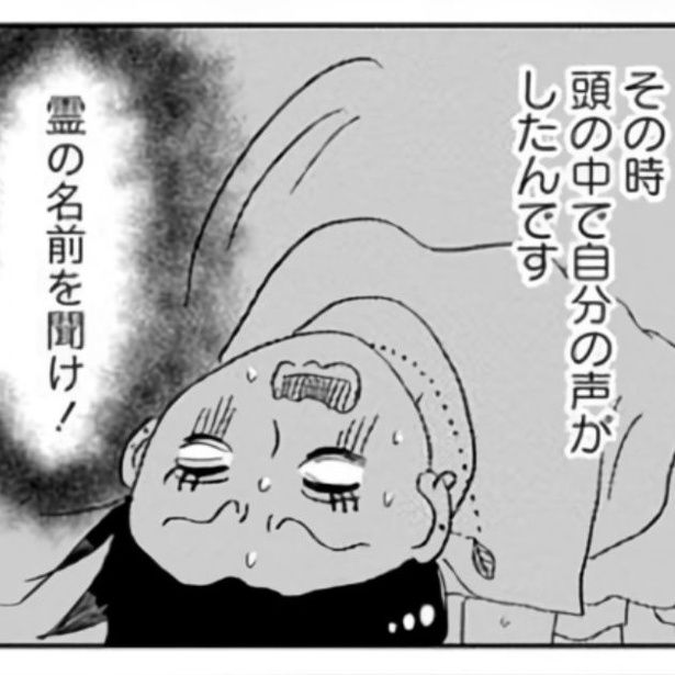 朦朧とする意識の中「お前は…誰だっ！」と身体の中の霊に問いかけると、驚きの人物の名が！ 画像提供：「オカルト異世界ばなし宇宙と繋がる編」(C)原作 角由紀子・漫画 グラハム子／竹書房