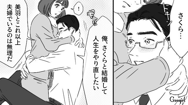 社長妻と言い合いになり、愛人のもとへ向かった夫…不満をぶちまけ「人生をやり直したい」 