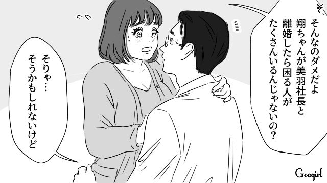 社長妻と言い合いになり、愛人のもとへ向かった夫…不満をぶちまけ「人生をやり直したい」 