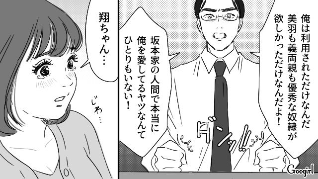 社長妻と言い合いになり、愛人のもとへ向かった夫…不満をぶちまけ「人生をやり直したい」 
