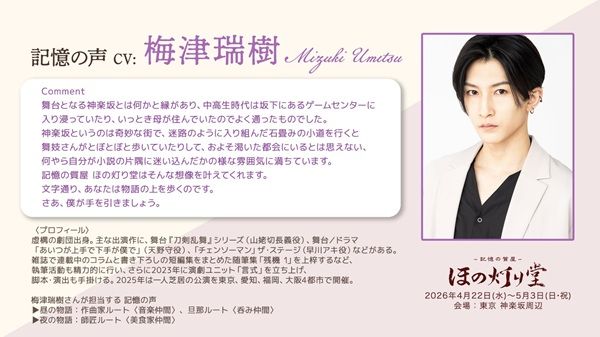 【東京都新宿区】神楽坂の街を歩きながら出会う演劇体験『記憶の質屋 ほの灯り堂』の本公演が決定！