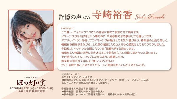 【東京都新宿区】神楽坂の街を歩きながら出会う演劇体験『記憶の質屋 ほの灯り堂』の本公演が決定！