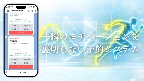 【福井県福井市】ボナファイドジムが、段階的アップデート計画を実行！独自予約システムやマシン増大も