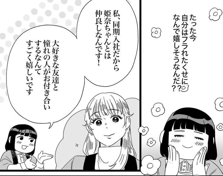 フラれた先輩から同期と交際すると言われ「お似合いだと思います!!」心から喜んだ話