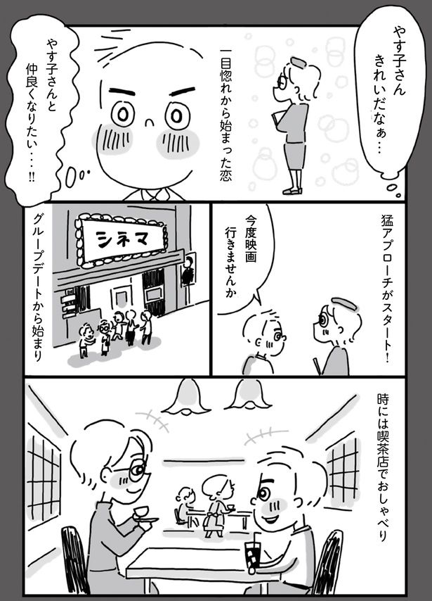 猛アプローチがスタート！ （C）塙宣之、ちゃず／KADOKAWA