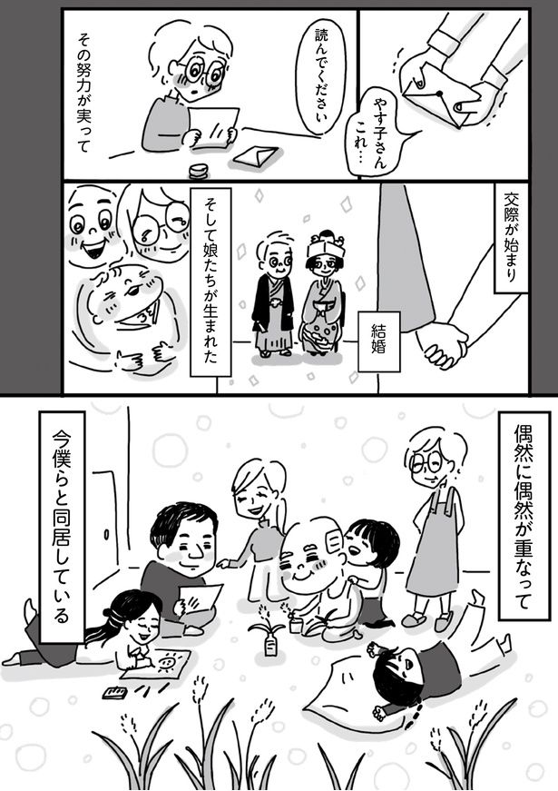 偶然に偶然が重なって今僕らと同居している （C）塙宣之、ちゃず／KADOKAWA