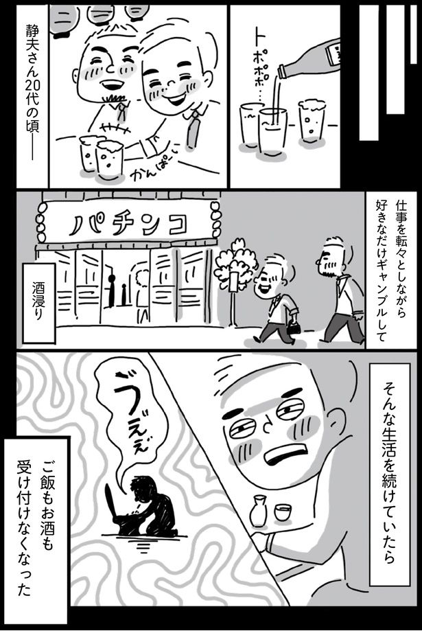 仕事を転々としながら好きなだけギャンブルをして酒浸り （C）塙宣之、ちゃず／KADOKAWA