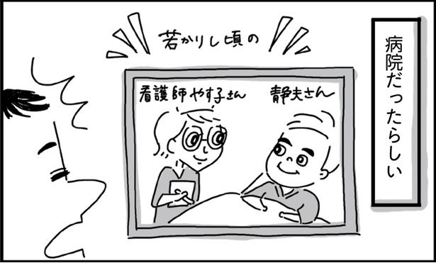 出会いは病院だったらしい （C）塙宣之、ちゃず／KADOKAWA