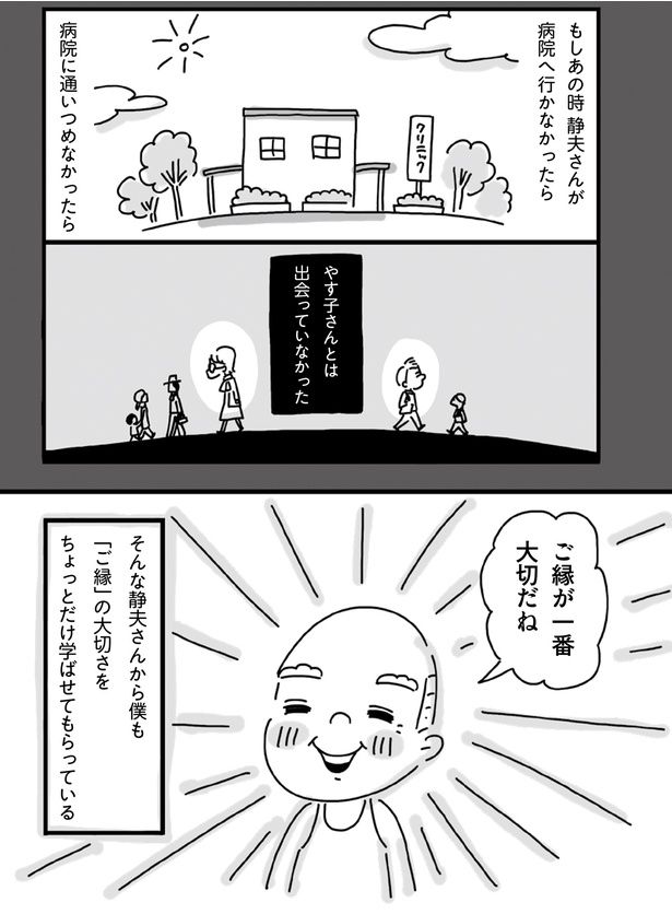 ご縁が一番大切だね （C）塙宣之、ちゃず／KADOKAWA