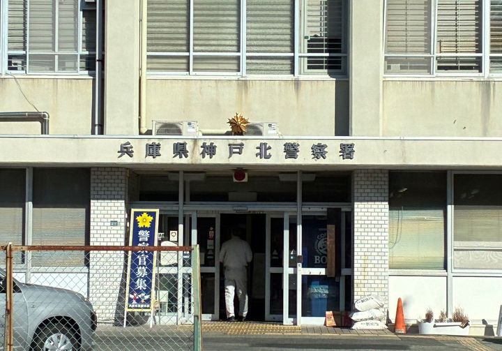 兵庫県警神戸北署