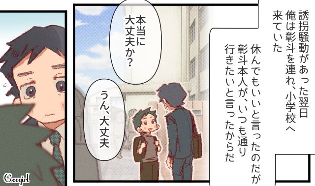 単身赴任中に不倫し、誘拐騒動を起こした妻…「人目も憚らずあんな男といちゃついて…」周囲に知れ渡り、複雑な表情を見せた夫の話