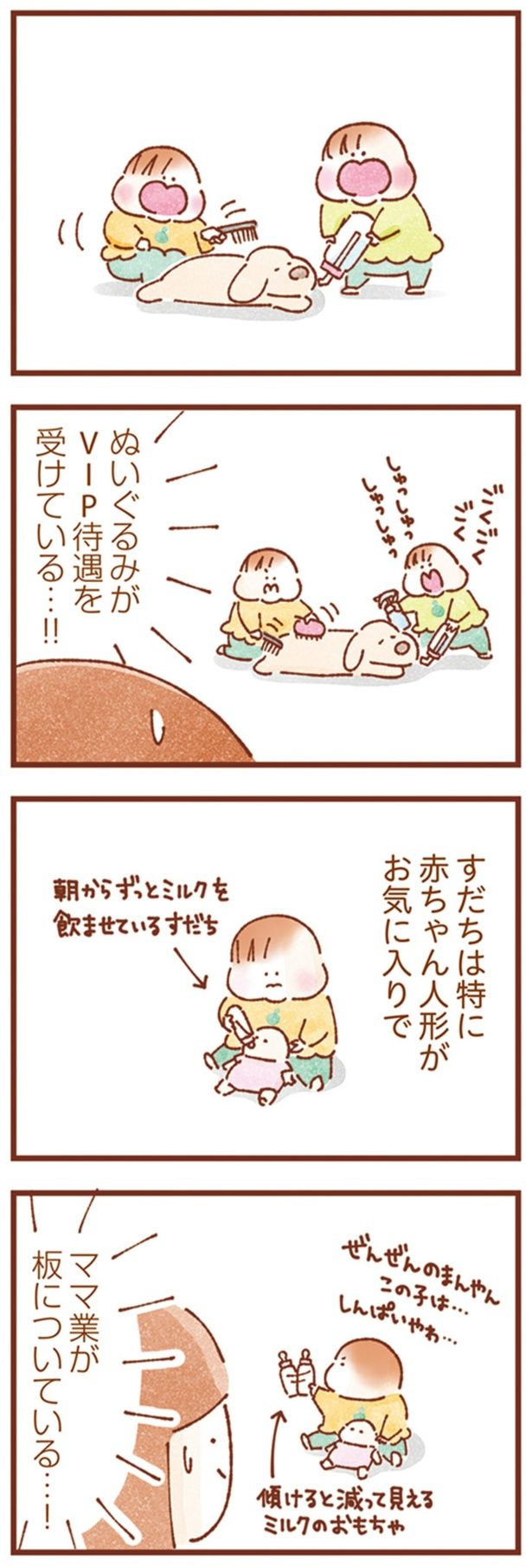 赤ちゃん人形がお気に入り （C）いよかん／KADOKAWA