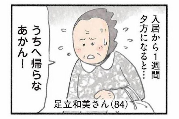 夕方になると帰宅願望の女性が抱えていた妻・母としての思い【認知症の人、その本当の気持ち 意味わからん行動にも理由がある #2】