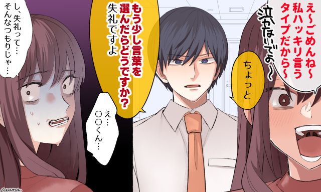 「もう少し言葉を選んだらどうですか？」サバサバ系を自称するお局が、イケメン同僚に撃退された話