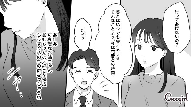 姉のイケメン婚約者をロックオンした「略奪妹」…猛アプローチで距離を縮め、一夜を共にした話