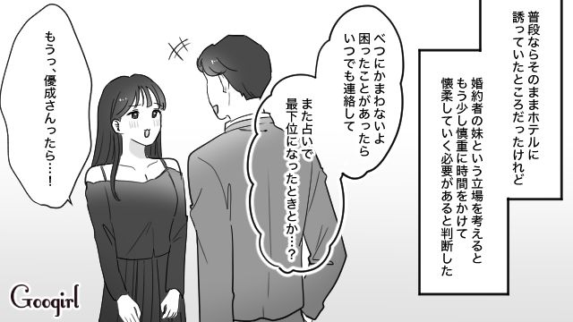 姉のイケメン婚約者をロックオンした「略奪妹」…猛アプローチで距離を縮め、一夜を共にした話