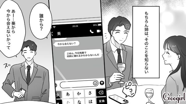 姉のイケメン婚約者をロックオンした「略奪妹」…猛アプローチで距離を縮め、一夜を共にした話