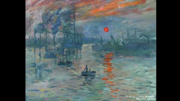 モネの「印象・日の出」 [c]「パリに咲くエトワール」製作委員会