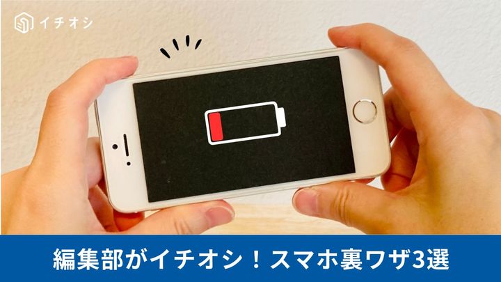 充電がなくなりそうなスマホを持っている