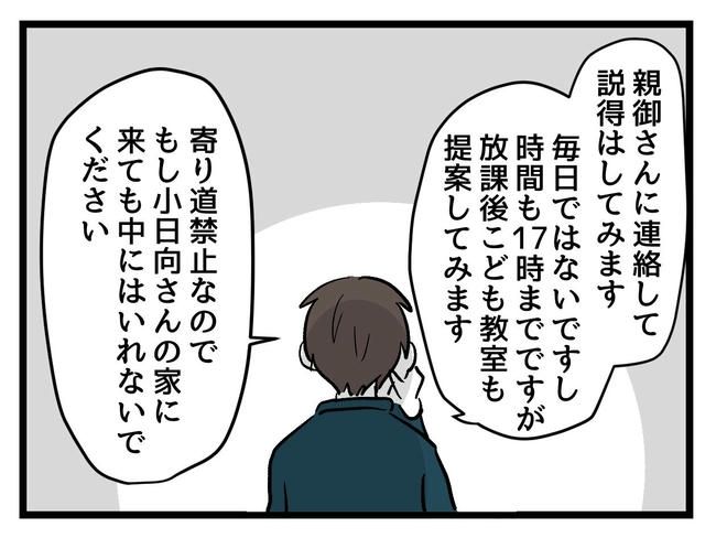 いい加減にしなさい！／神谷もち