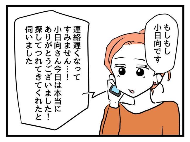 いい加減にしなさい！／神谷もち